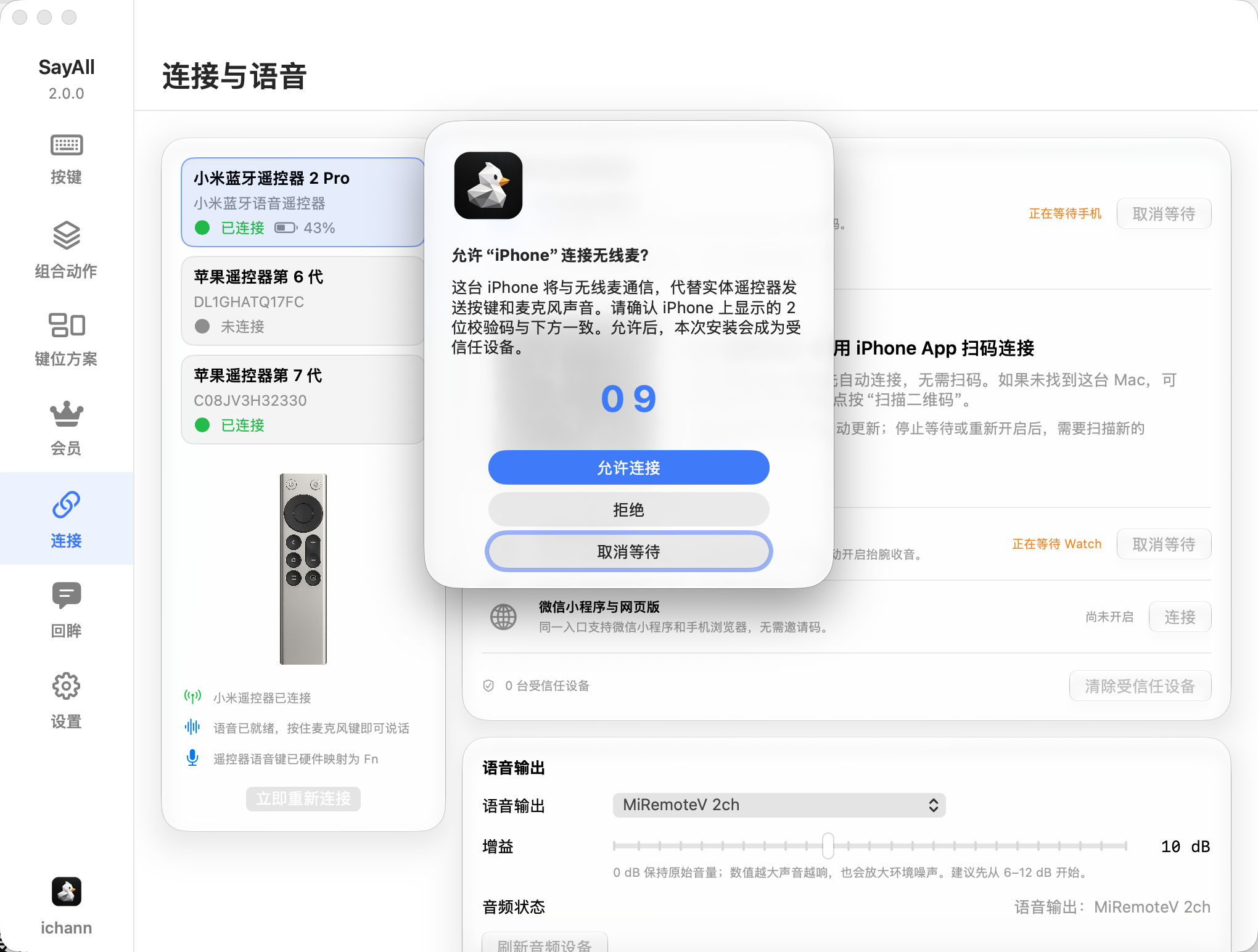 iOS App 显示配对码确认窗口